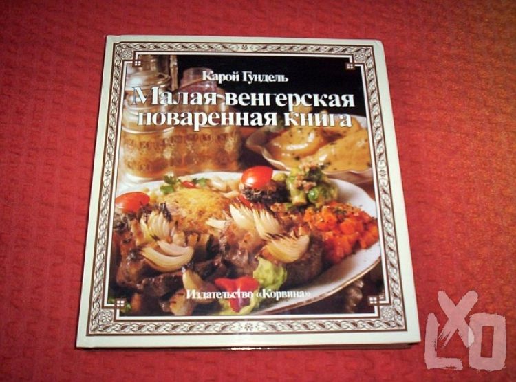 Gundel Károly szakácskönyv Orosz nyelvű apróhirdetés